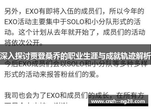 深入探讨贾登桑乔的职业生涯与成就轨迹解析