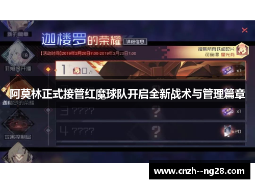 阿莫林正式接管红魔球队开启全新战术与管理篇章
