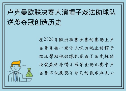 卢克曼欧联决赛大演帽子戏法助球队逆袭夺冠创造历史 卢克曼欧联决赛大演帽子戏法助球队逆袭夺冠创造历史