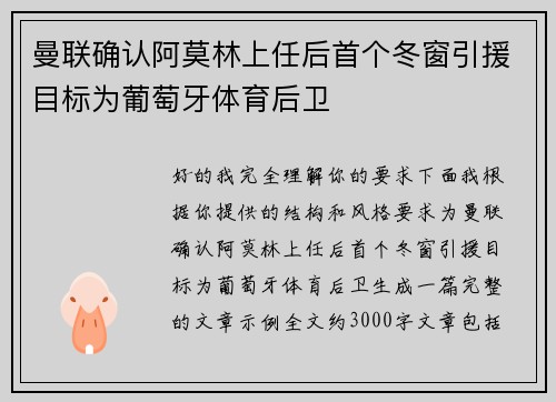 曼联确认阿莫林上任后首个冬窗引援目标为葡萄牙体育后卫 曼联确认阿莫林上任后首个冬窗引援目标为葡萄牙体育后卫