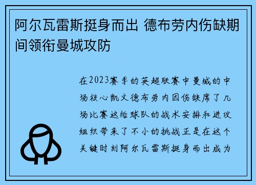 阿尔瓦雷斯挺身而出 德布劳内伤缺期间领衔曼城攻防 阿尔瓦雷斯挺身而出 德布劳内伤缺期间领衔曼城攻防