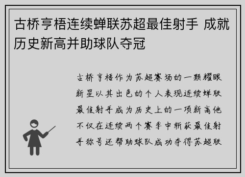 古桥亨梧连续蝉联苏超最佳射手 成就历史新高并助球队夺冠 古桥亨梧连续蝉联苏超最佳射手 成就历史新高并助球队夺冠