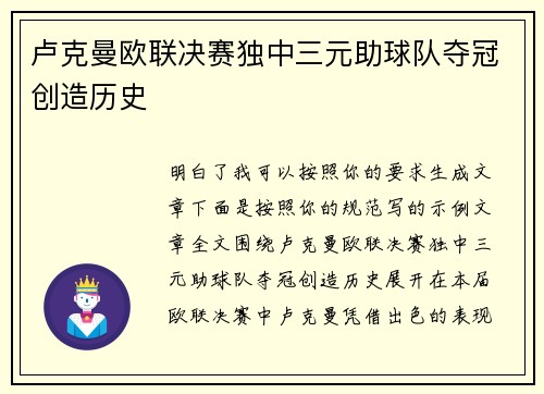 卢克曼欧联决赛独中三元助球队夺冠创造历史 卢克曼欧联决赛独中三元助球队夺冠创造历史
